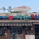 고원약국