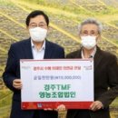 경주TMF영농조합법인 이미지