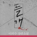 제 31차 자유독서모임 (도서: 들개) - 9월 8일 이미지