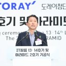 도레이첨단소재(주) - 3188 | 도레이첨단소재(주)