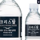 크리스탈생수