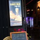 27 | [양산 증산역 술집] 슈바인학센과 세계 맥주가 있는 물금 프랑브와즈 방문 후기