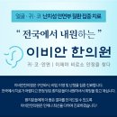 이비안한의원 이미지