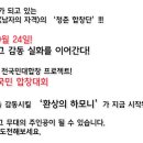 제1회 KBS 전국민합창대회(남자의 자격 `청춘합창단`이 참가하는 대회) 이미지