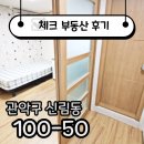 옵션스공인중개사사무소 | ☑[계약후기]보증금 100으로 가능한 풀옵션 원룸☑