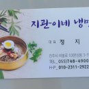 지관이네냉면 이미지