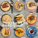 상사서로-30 | 구미 상모동 가가스시본점 회전초밥 웨이팅 내돈내산 추천메뉴 솔직후기