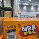 트레이더스 홀세일 클럽 연산점 | 트레이더스에서 사 온 배홍동 막국수 가격 칼로리 맛 후기