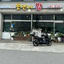 [서산] 못난이 밥 | 점심 추천 |계란말이 김밥 &amp; 쫄면 맛집
