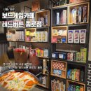 [서울/종로] 보드게임카페 레드버튼 종로점