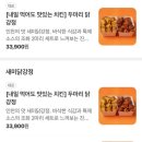 인천 본점 새미닭강정 할인, 메뉴, 가격, 맛 후기