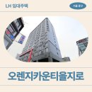 중부치과의원 | 오렌지카운티을지로 거주후기, 주차, 장단점 | LH 청년임대주택 서울특별시 중구 동호로33길 15(오장동)