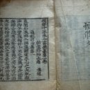 선광사 소장 목판본류 등 불경전적 일괄 이미지