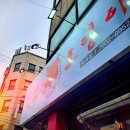 씨엘블랑제리 | [까치산역/화곡동 튀김 맛집] "빨강 호랭이"