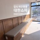 햇빛어린이집 | 제작 고급스러운 쇼파, 시간이 지날수록 더 편안한 대한쇼파입니다. 순천여수광양진주하동 카페붙박이쇼파