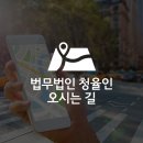 법무법인 - 서초구 서초중앙로24길 16 | 법무법인