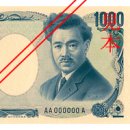 11월 1일부터 신권 일본 화폐를 일본 은행에서 볼 수 있습니다. 이미지