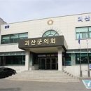 괴산군의회, 6급이하 공무원 승진 인사 이미지