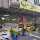 만포장식당 이미지