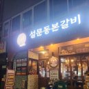 쌈이랑고기랑 | 충무로고기집 설문동본갈비 을지로점 가성비갑 돼지갈비 또띠아쌈 크림파스타 솔직 후기