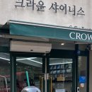크라운샤이니스 | 노은동 카페 크라운샤이니스 우리동네 커피맛집