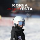 [공지] 2026년 하이원 모글페스타 '포토제닉대회' 투표 방식과 투표 일정 및 시상품 순위 및 배송 방법을 알려드립니다. 이미지