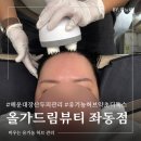 불란서뷰티부산일광점 | 해운대 장산 두피관리 허브약초 두피디톡스 추천 올가드림뷰티 좌동점
