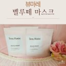 한 번을 붙이더라도 제대로 된 뷰마레 벨루떼 마스크 팩