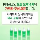 1, 쉬가이아 모공볼륨리프팅 앰플 (오늘밤 9시 라방) + 오늘 최종마감, 림톡스오일 + 디비밀라노 생명수팩