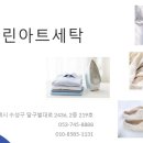 더블유클린아트세탁