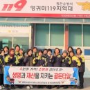 홍천소방서 영귀미면119지역대 | 홍천 영귀미면 의용소방대, 면민 안전 우리가 지킨다