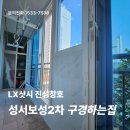 서재 보성2차아파트 경로당 | 대구샷시 구경하는집 행사(7.16~20)｜달서구 성서보성2차 아파트 창호시공 후기