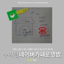 TM 태권도장 | 블로그, 유튜브로 돈 버는 방법? 많은 유튜버들이 모르는 수익형 네이버 카페 운영법