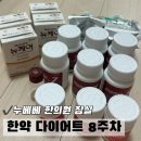 잠실 누베베한의원 8주차 감량 후기(-6.15kg) / 내돈내산 한약 다이어트