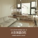 서초엘지에클라트