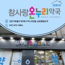 참사랑온누리약국 이미지