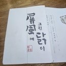 병풍에그린닭이 수목원점 | 대구 수목원 근처 맛집 병풍에 그린닭이 수목원점