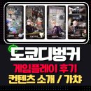 도쿄디벙커 플레이 후기 비주얼노벨 여성향게임