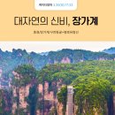 장가계 이미지