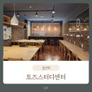 당산 토즈스터디센터 | 줌(zoom) 면접 이용 후기 (스터디룸/독서실/가격/예약/주차)