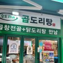 수곱도리탕 이미지