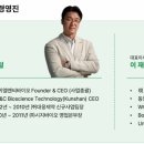 주식회사 엘앤씨바이오 이미지