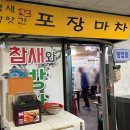방앗간포차 - 의정부시 의정로163번길 5 | 방앗간포차
