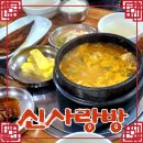 사랑방 한식당 | 구미 금오산 한식당 백반기행 생생정보통 맛집 신사랑방 내돈내산 후기