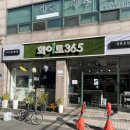 영등포구청역 코인세탁소 화이트365 이용후기!