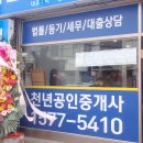 천년공인중개사사무소 이미지
