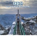 대둔산관광호텔사우나 | [등산일기] 겨울 설산 대둔산 삼선계단 케이블카 등산 코스│완주 여행│대둔산 호텔 사우나