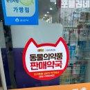 조촌세계로약국