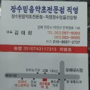 장수믿음약초건강원