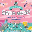 유성온천 뉴스1